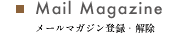 Mail Magazine᡼ޥϿ