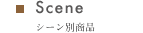 Scene̾
